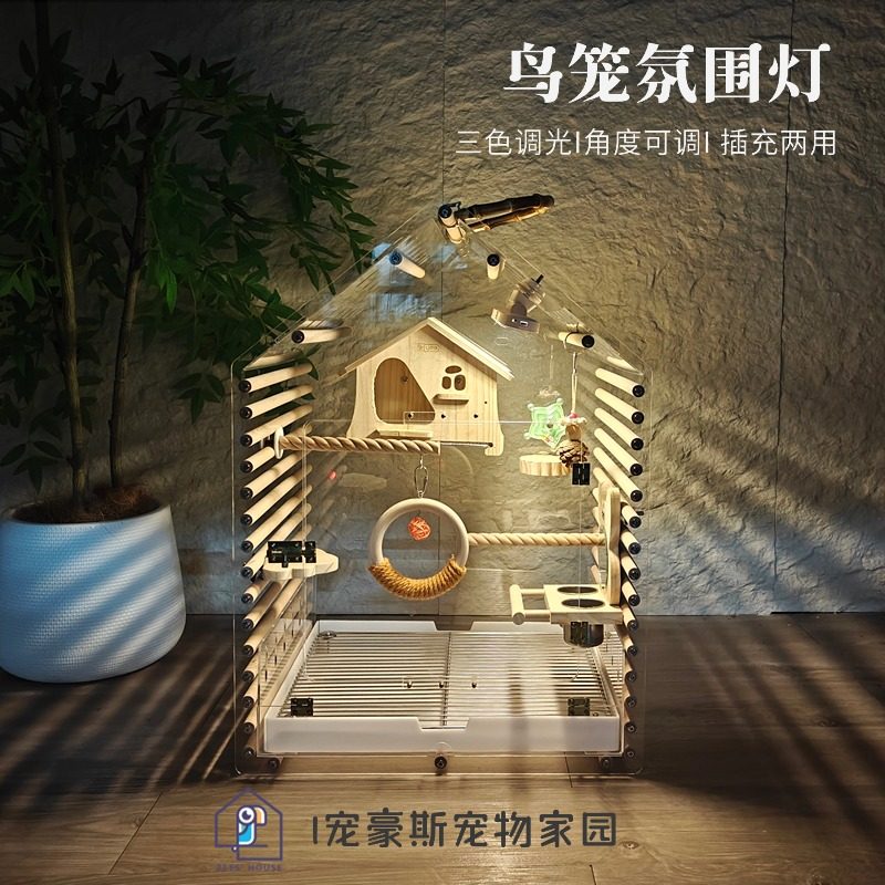 宠豪斯鸟笼氛围灯三色