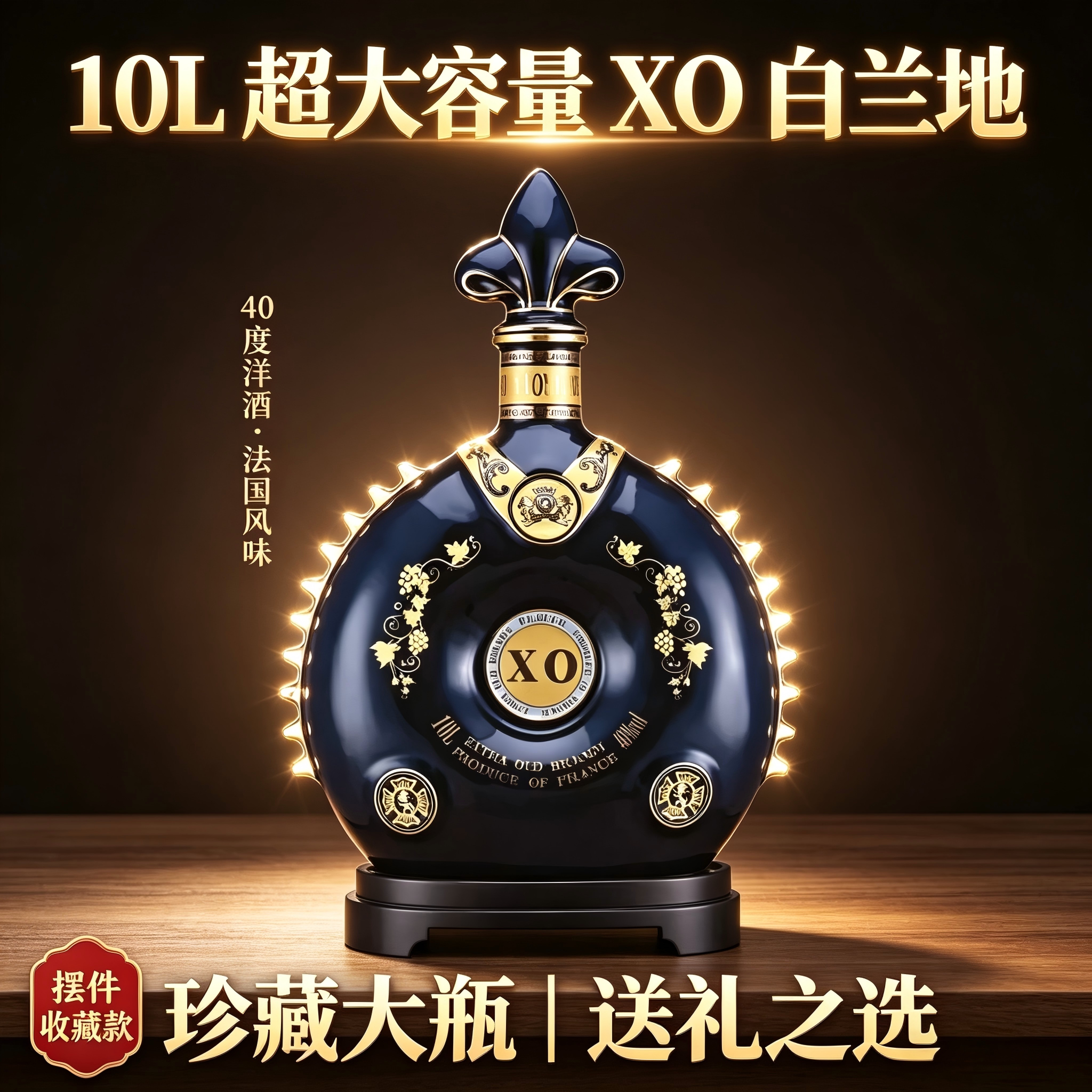法国进口路易斯王子&middot;王爵xo白兰地10L大容量洋酒 摆件送礼收藏酒