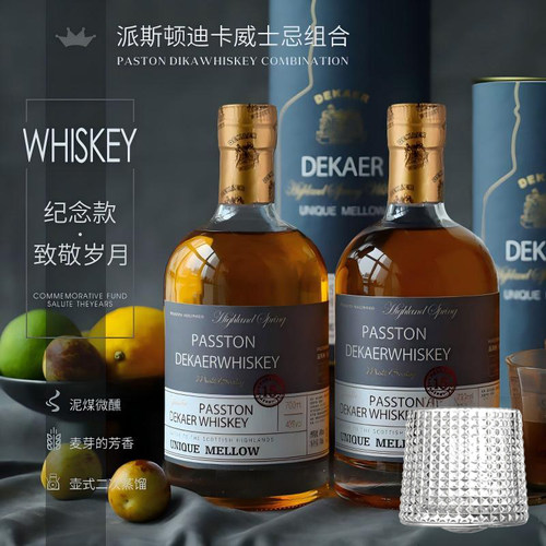 派斯顿迪卡威士忌组合装