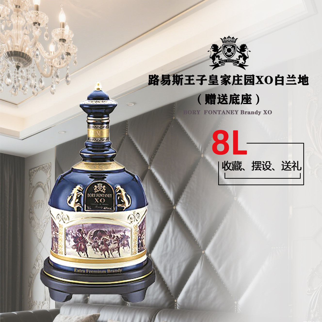 路易斯王子庄园XO白兰地公司开业客厅复古摆件酒摆设收藏洋酒8L