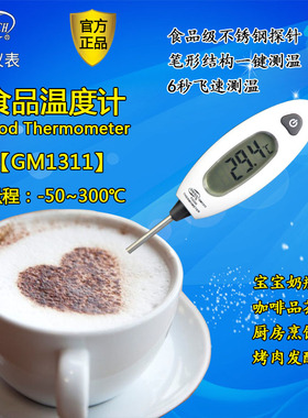 标智GM1311食品温度计厨房家用接触式探针测温仪水温奶粉BENETECH