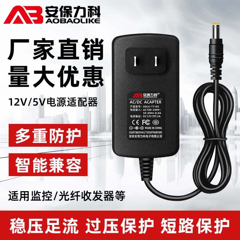 DC12V1A2A3A5v2a监控摄像头电源适配器交换机路由器光端机变压器