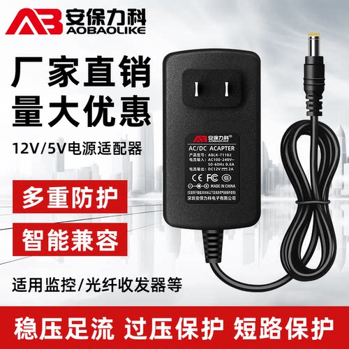 12V1A2A3A5V1A2A电源适配器