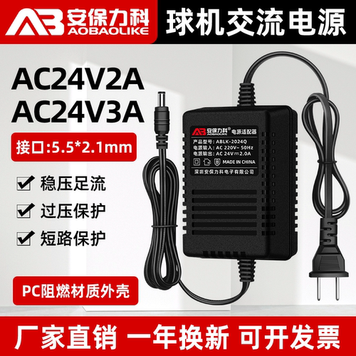监控球机电源AC24V3A2A高速球