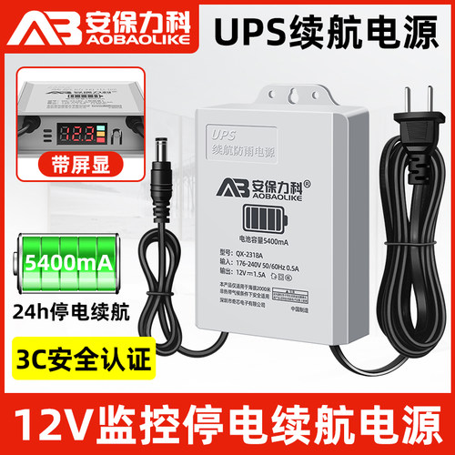 监控UPS续航电源12V1.5/5V2A摄像头专用室内外防水停电不间断应急