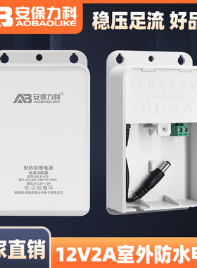 监控电源适配器12V2A摄像头户外室外防水电源盒ups续航电源不间断