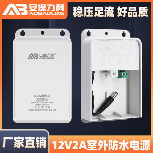 监控电源适配器DC12V2A室外防水