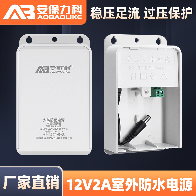 监控电源适配器12V2A摄像头户外室外防水电源盒ups续航电源不间断