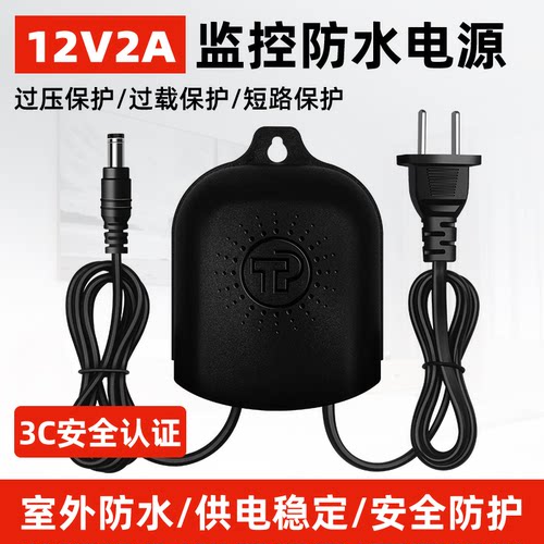监控室外防水电源12V2A适配器