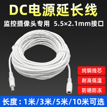 监控电源延长线家用摄像头路由器DC5.5*2.1mm公母头12V24加长连接