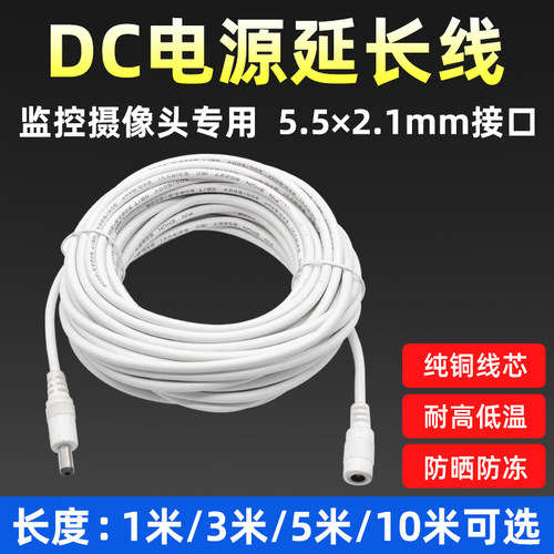 DC延长线12V24V电源线监控摄像头
