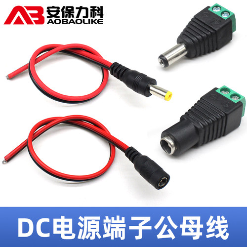 DC电源线监控摄像头12V公母头线
