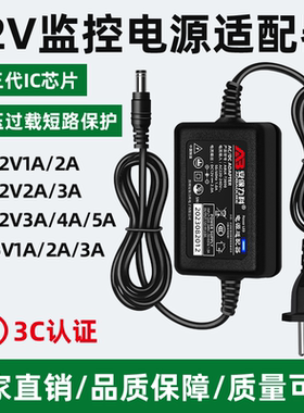 监控电源适配器12V2A3A5A5V1A摄像头安防开关电源线室内室外防水