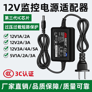 监控电源适配器12V2A3A5A5V1A摄像头安防开关电源线室内室外防水