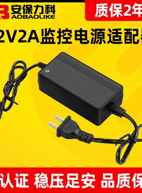 监控电源摄像头直流开关电源适配器 12V2A摄像机专用变压器足安3C
