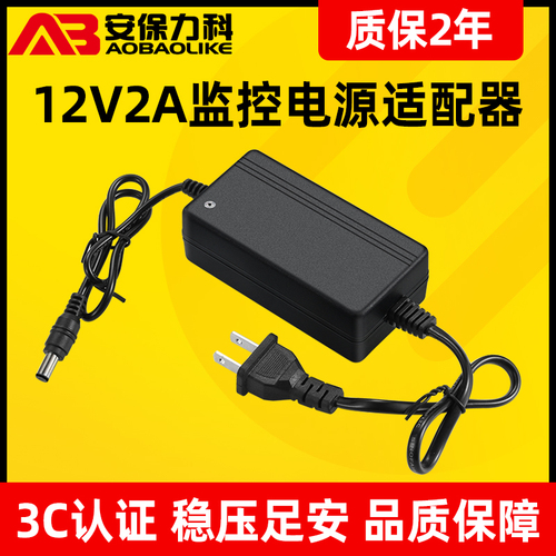 监控电源摄像头直流开关电源适配器12V2A摄像机专用变压器足安3C