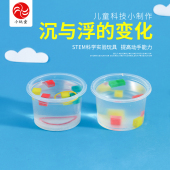 幼儿小学科学小实验物理材料器材科技小制作科普密度沉与浮 变化