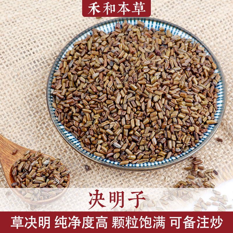 决明子500g野生中药材草决明药用泡茶饱满炒决明子禾和本草包邮