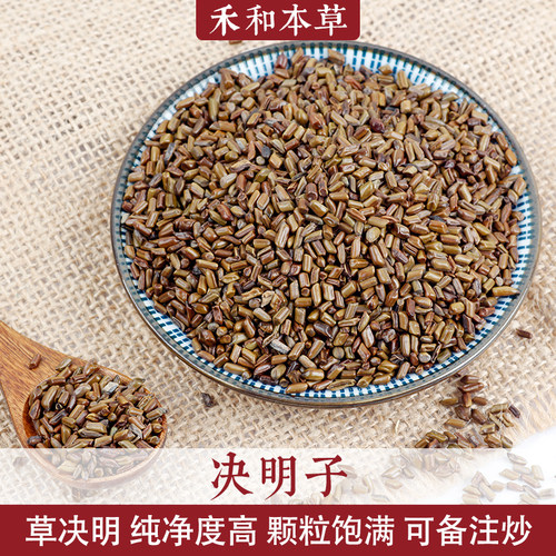 决明子500g野生中药材草决明药用泡茶饱满炒决明子禾和本草包邮