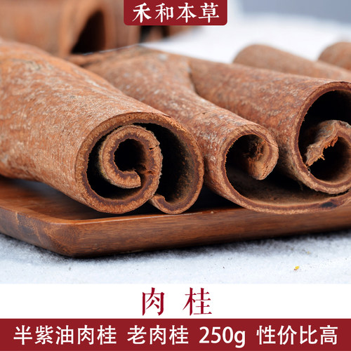 20年老紫油肉桂油性足皮厚气浓郁