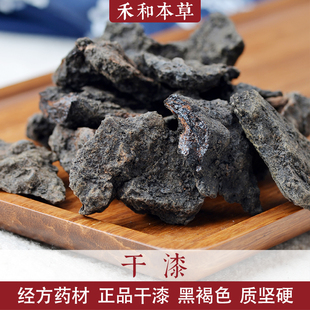 干漆经方药材250g无杂质真正老树天ran漆树加工正pin禾和本草包邮