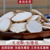 天花粉栝楼根瓜蒌老根250克道地经方药材无硫无霉变禾和本 包邮
