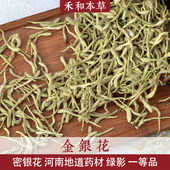 包邮 金银花100g药材te级清香花草茶泡水去清罐火凉茶散装 禾和本草