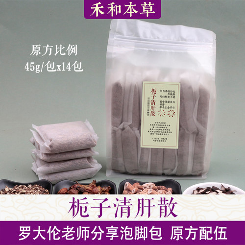 栀子清肝散泡脚方罗大伦45gx14包