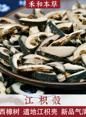 枳壳经方中药材250克江西酸橙商州江枳壳麸炒枳壳禾和本草包邮