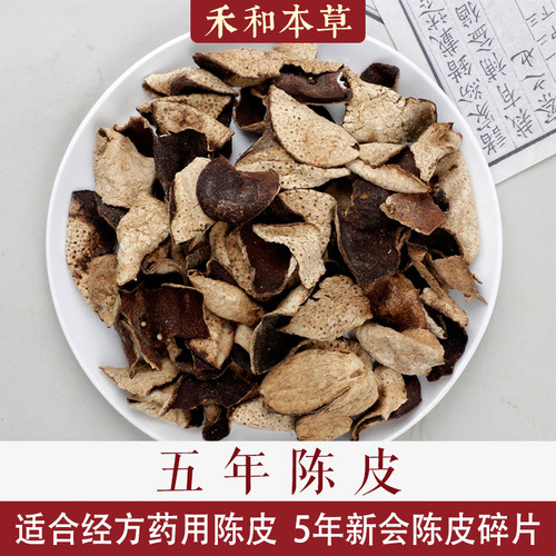 广陈皮250克性价比高新会陈皮