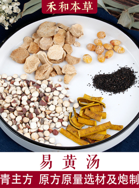 易黄汤小叔药材包1付量傅青主经验方炒怀山药文禾和本草7付包邮