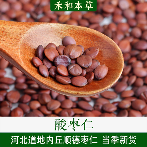 酸枣仁经方中药材250g