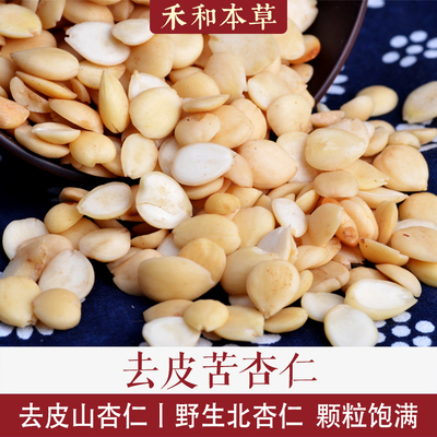 去皮苦杏仁经方中药材炒北杏仁去皮山杏仁野生新货禾和本草包邮