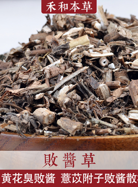 臭败酱草500g经方药材ye生正pin黄花龙芽新货可打粉禾和本草包邮