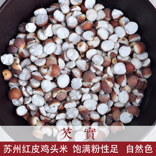芡实鸡头米苏州道地药食同源无硫