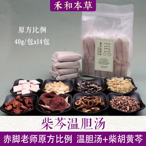 赤脚老师原方原量柴芩温胆汤泡脚