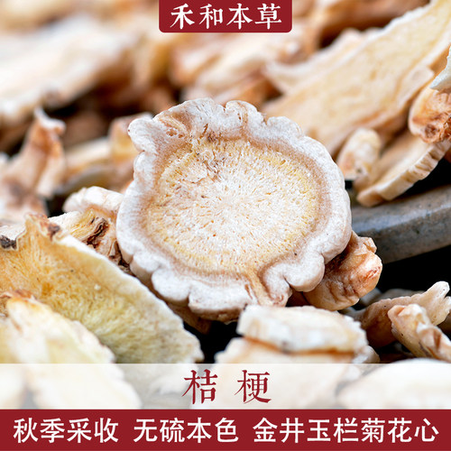 桔梗薄片经方中药材无硫新货南桔梗苦桔梗选片苦菜根禾和本草包邮