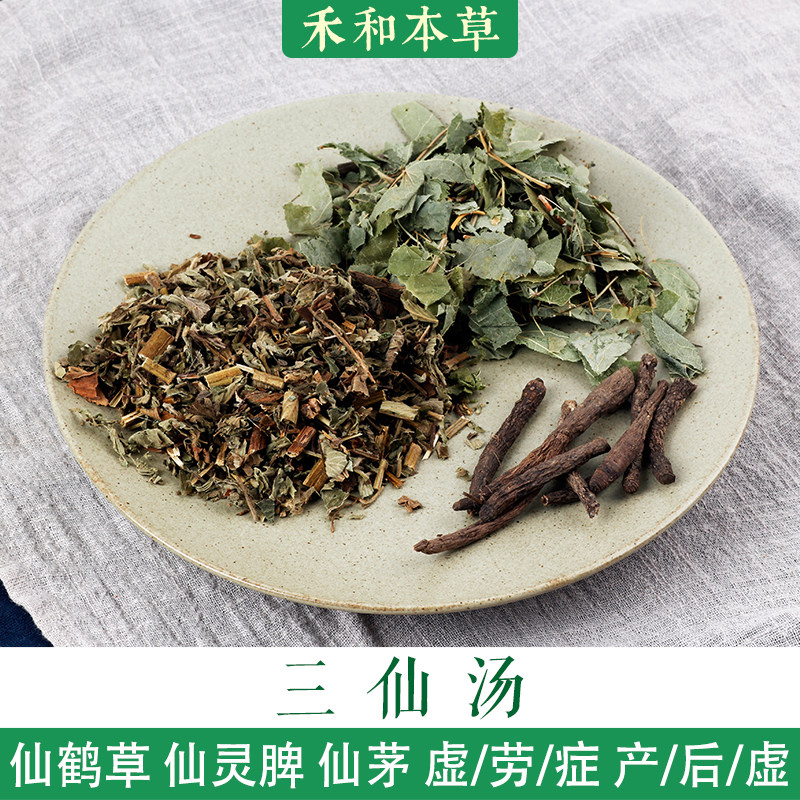 三仙汤小叔药材包1付量仙鹤草仙灵脾仙茅保质保量禾和本草7付包邮
