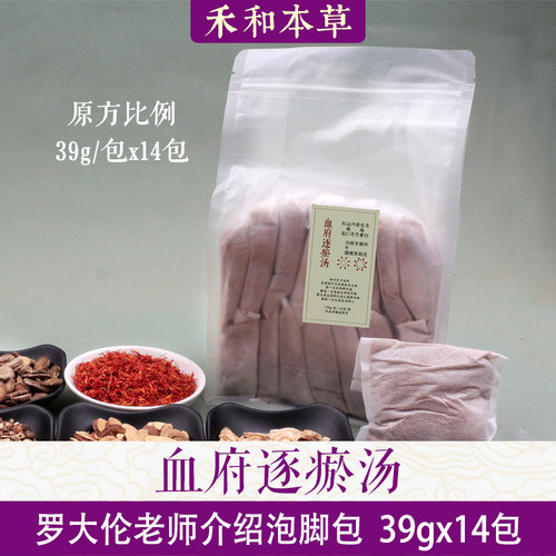 血府逐瘀汤泡脚包39gx14包