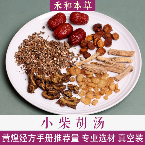 小柴胡汤经典经方中药材1付