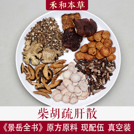 柴胡疏肝散景岳全书原方中药材1付量醋炒陈皮柴胡禾和本草7付包邮