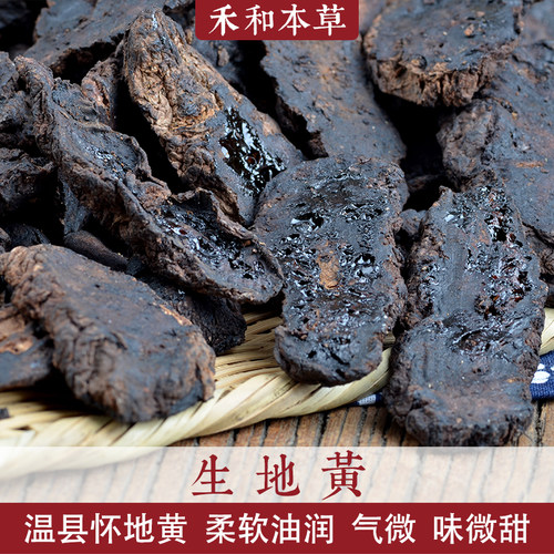 怀生地黄经方中药材250g怀四味
