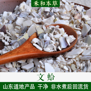 文蛤500g中药材可打粉花蛤海蛤壳白利壳煅文蛤无硫禾和本草包邮
