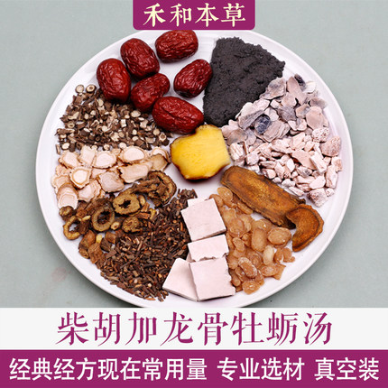 柴胡加龙骨牡蛎汤黄煌经方1付量精神心理张仲景方禾和本草7付包邮