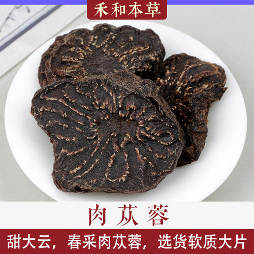 肉苁蓉250克阿拉善切片中药材