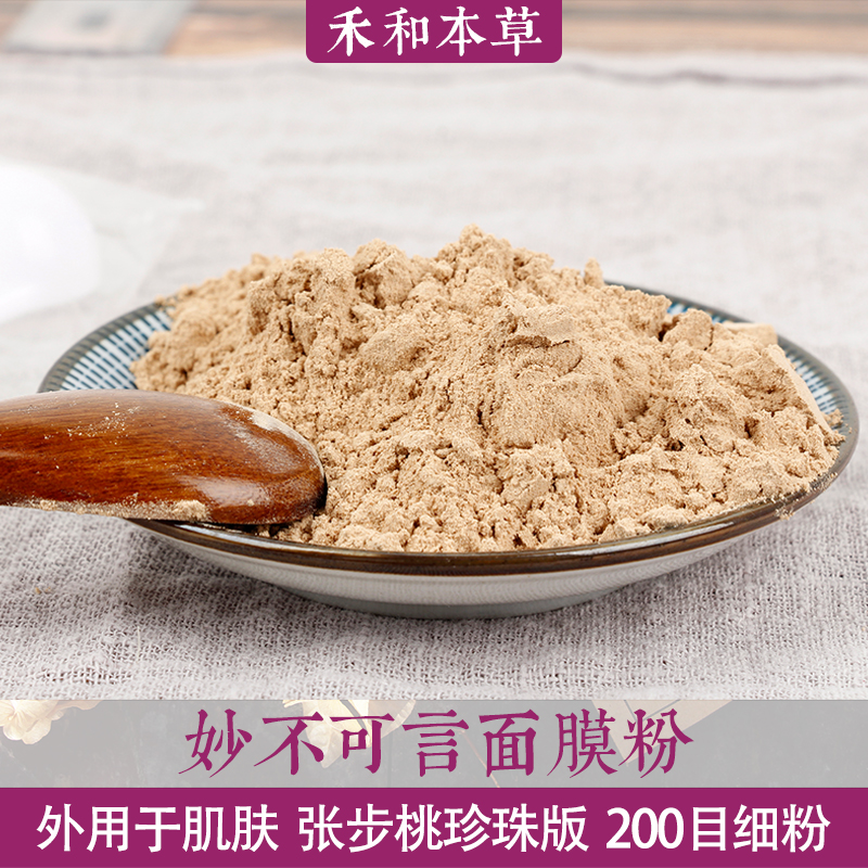 张步桃妙不可言面膜粉