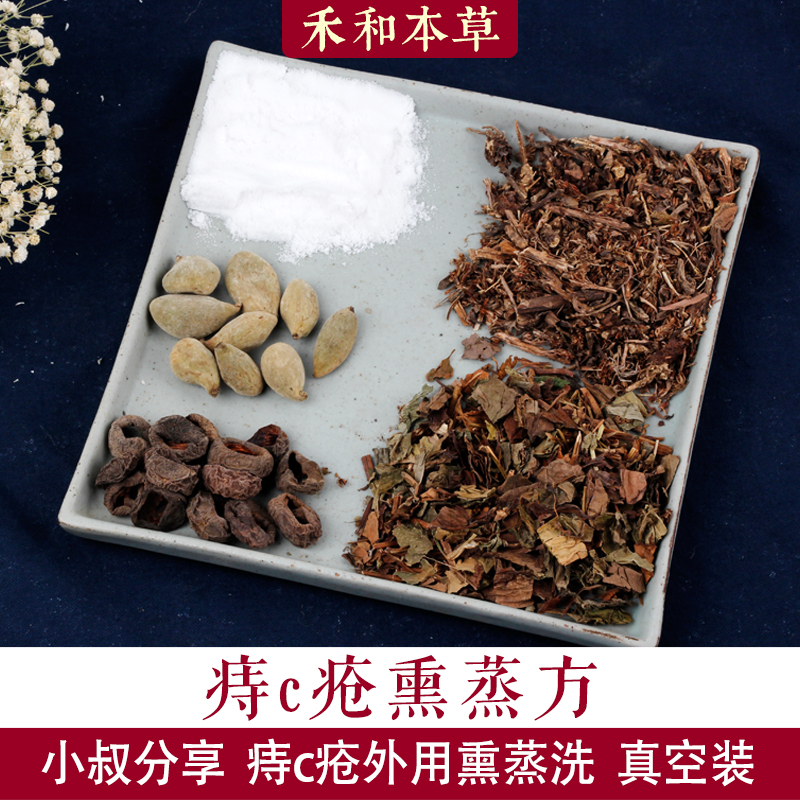 小叔说痔制疮熏蒸外用方药材1副量瓦...