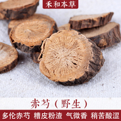 赤芍经方中药材内蒙多伦野生赤芍药过筛选片糟皮粉渣禾和本草 包邮