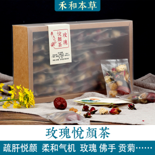 玫瑰悦颜茶24包佛手陈皮贡菊花桂圆疏肝悦颜柔和气机包邮禾和本草