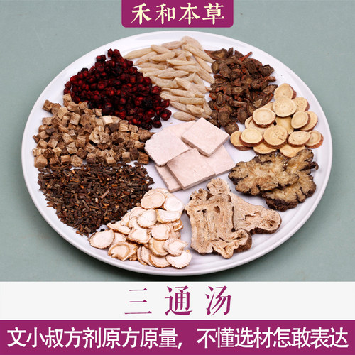 文小叔原方原量三通汤专业选材